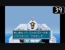 【実況】毎日「黄金の太陽 失われし時代」をしよう Part39
