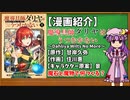 【ゆっくり漫画紹介】魔導具師ダリヤはうつむかない〜Dahliya Wilts No More〜