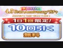 【プリコネ】4.5周年の17回分の無料10連まとめ