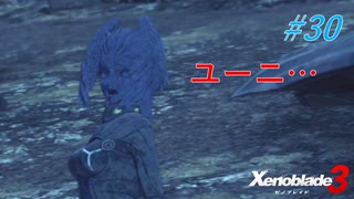 【ハードレベル実況】ゼノブレファンがゼノブレイド３を初見プレイ #30