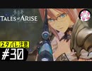 【TOARISE＃30】凡人が行く黎明旅(ネタバレ注意)