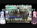 【FF7】【ボイロ実況】ボイスロイド達と行くRじゃなくてリマスター版FF7 part8