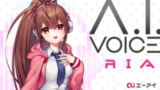 A.I.VOICE RIA 好評販売中！