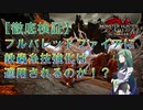 【吸血鬼狩人#Ex】アプデで鉄蟲糸技強化の百竜スキル来たところでフルバレットファイアの火力あがるの？？【MONSTER HUNTER RISE: SUNBREAK】