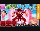 【ドラゴンボール】界王拳でスパーキング！感情を飼い慣らす心理術 WASスピリチュアルアート5【スカウター】