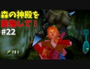 【ゆっくり実況】三度目ゼルダはじめてのオカリナ！！！ part22【ゼルダの伝説時のオカリナ】