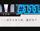 【ツイステ実況】Not完全初見(?)がねじれた世界をかき乱す【メインストーリー編#111】