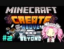 Modpackerのめたん【Create: Above and Beyond編】Part2