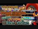 【バンブラP】Proud Corazón【耳コピ/ボカロカバー】