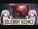 【ELDEN RING】ゆるふわ初見part47【VOICEROID実況】