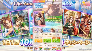 2022年9月 ウマ娘　ライトハロー、タキオンガチャ１