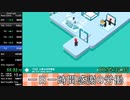 【WR】Good Job! New Game Any% 1時間09分32秒【RTA】