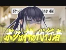 ボクっ子にならないと出られない部屋【Coefont劇場】