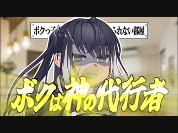 ボクっ子にならないと出られない部屋【Coefont劇場】