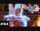 【ドラクエ11S】ネルセンの試練【実況】#84