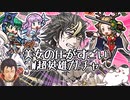 【FEH ガチャ】ぶっ壊れ踊り双界英雄とイケメン、どちらを選ぶべきかもうおわかりですね？猫と右腕のW超英雄ガチャ#2【ゆっくり実況  FEヒーローズ ファイアーエムブレムヒーローズ】