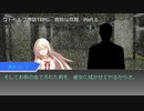 【クトゥルフ神話ＴＲＰＧ】　奇妙な共闘　Part.6【ゆっくり】