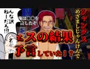 【ボイロトゥーン3】17歳は寧ろイカれてる Part0【前夜祭(パー陣営)】