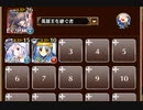 儚き夢【千年戦争アイギス 英雄王+ソラス+エーテル】
