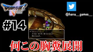 フニャー！！！！！【DQ5/iPad】#14