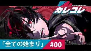 【ストーリー】第0話「全ての始まり」【アニメ】【漫画動画】