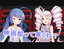 映画館って寒いね？