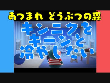 【あつ森】ハッピーホームパラダイス キンニクをキーンと冷やしたい【VOICEROID実況】