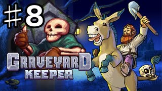 【GRAVEYARD KEEPER】明るく楽しく暗黒墓守生活実況#8