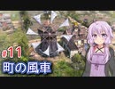 【Farthest Frontier】町長ゆかりの安全に暮らせる中世町作り #11【A.I.VOICE】