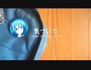 【初音ミク】気づいて　〜 I dream of talking to you 〜【オリジナル】