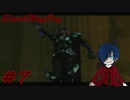 【デビルメイクライ】お前もしつっこいなあ！？ボコボコじゃ！【Part7】