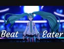 【MMD】Beat Eater【YYB式初音ミクNT】