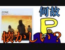そんな経験ないのに「secret base～君がくれたもの～」が懐かしいのはなんでだろう