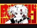 【全力で】感情ディシーブ／歌ってみた【ういは】