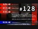 H2-128：【補足】箱選びゲームとシナリオセレクト【ひぐらしのなく頃に】【女性実況】