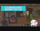 【結月ゆかり実況プレイ】経験者だから生き残れるはずRimWorld Part1-55