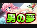 【紳士向け】#58　男が憧れるシチュエーション第8位！【妹ぱらだいす！】