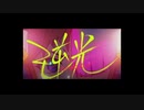 【逆光】【ado様】狼男が原曲キーで歌ってみたギター弾いてみた