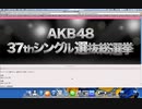 AKB48　第6回 37thシングル選抜総選挙 2014　初投票動画（無音）