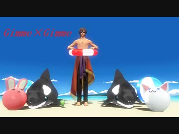 【MMD刀剣乱舞】Gimme×Gimme 【sam式大俱利伽羅さん】