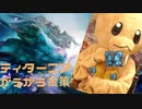 【FF14】ティターニア がうがう金策 【22.09時点】