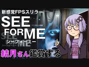 映画『シーフォーミー』を結月さん鑑賞する