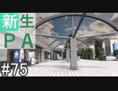 【ゆっくり】現実的な街を創り出すシリーズ #75【Cities:Skylines】