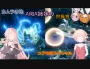 【IA ONE フィーちゃん 足立レイ 実況プレイ】カムラの地 ARIA姉妹の 狩猟旅：十　vsユクモ系【MHRise:SB】