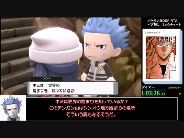 【ゆっくり解説】ポケットモンスターBDSP_バグ無しRTA_ミュウチャート_3時間52分42秒_part3【ブリリアントダイヤモンド】