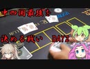 気になるハンドの答え　中四国チャンピオンシップDAY2　前編【テキサスホールデムポーカー】