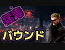 【PS4/ウェスカー】真価は如何に？強そうなキラー使います