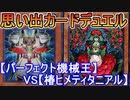遊戯王で闇のゲームをしてみたR　その41【ウィズ】VS【プロミス】