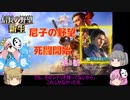 ＜信長の野望・新生＞こころのほのぼの尼子再征服記　第1話（上級尼子）