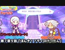 ぷよぷよテトリス Part69 第７章９話『ほんき！？ティのけつだん』ティ(テトリス)vsエックス(テトリス)【アドベンチャー7-9】